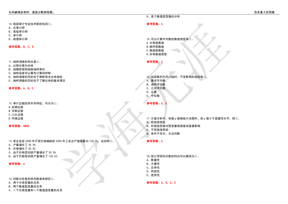 西安交通大学21春“经济学”《统计学》离线作业（三）辅导答案10_第2页