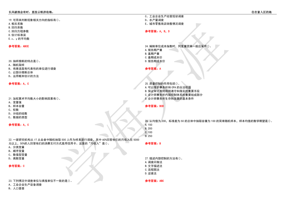 西安交通大学21春“经济学”《统计学》离线作业（三）辅导答案10_第3页