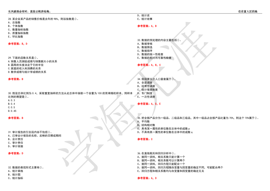 西安交通大学21春“经济学”《统计学》离线作业（三）辅导答案10_第4页