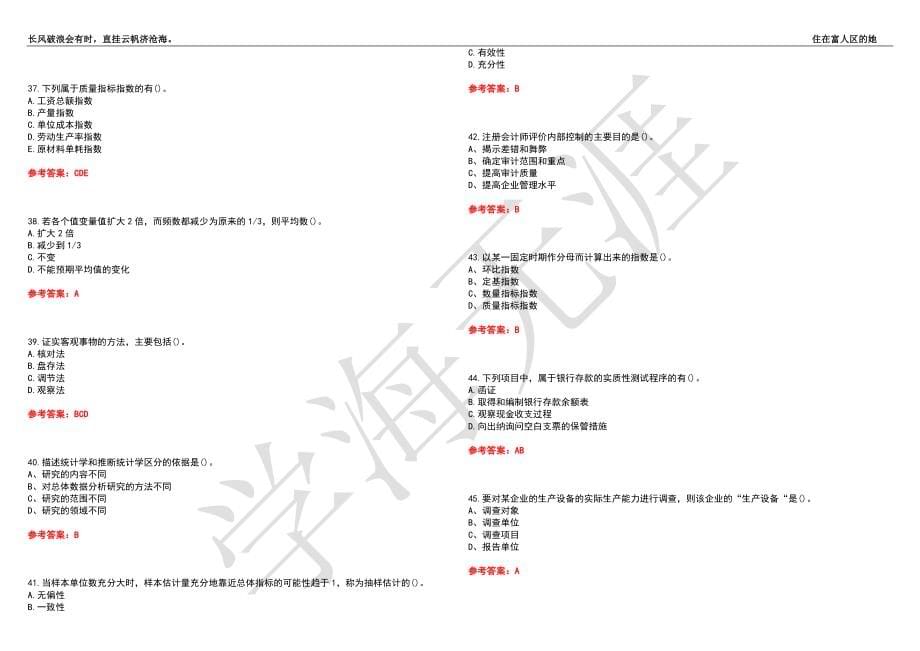 西安交通大学21春“经济学”《统计学》离线作业（三）辅导答案10_第5页