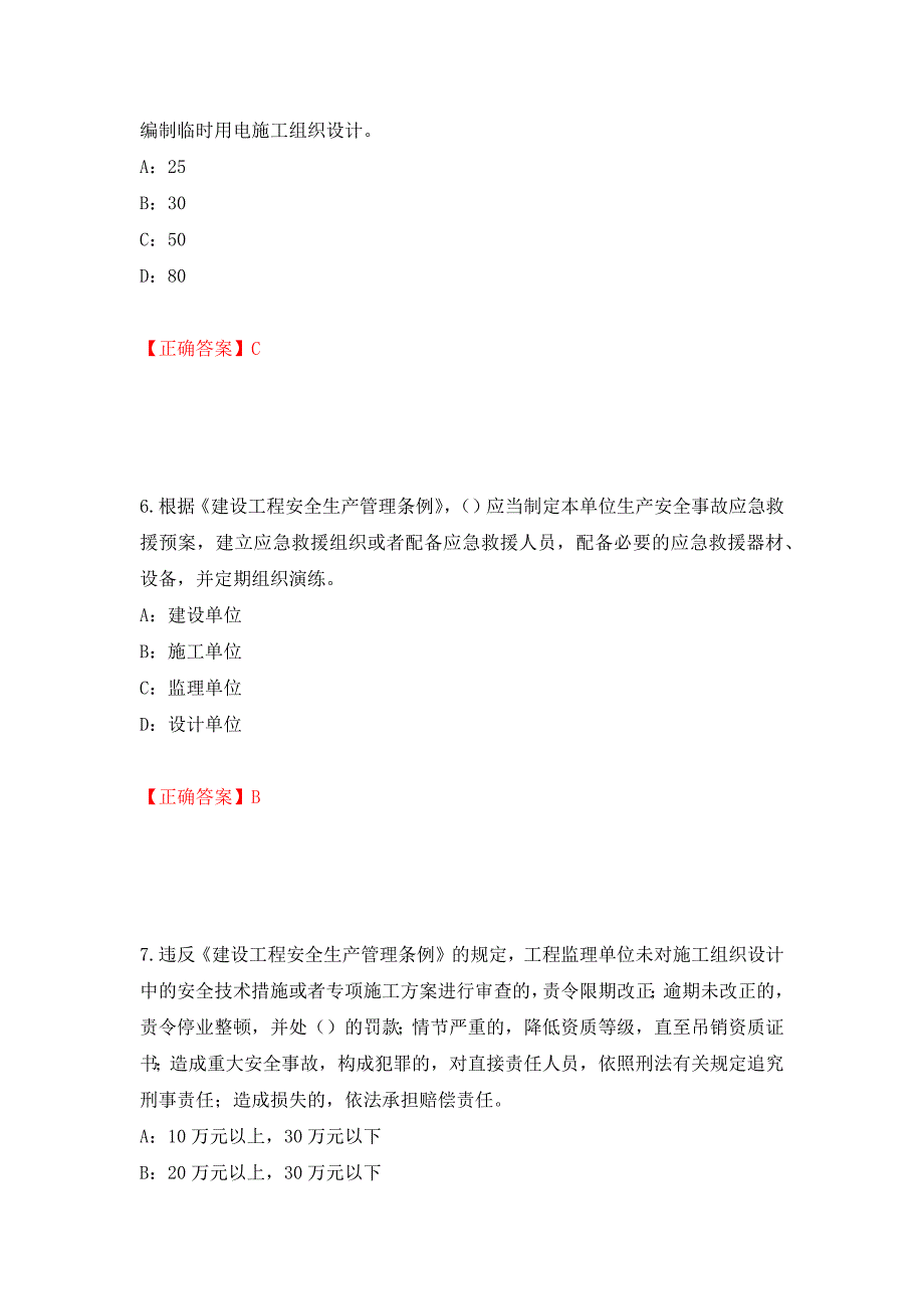 2022年浙江省三类人员安全员B证考试试题强化卷（必考题）及答案【51】_第3页