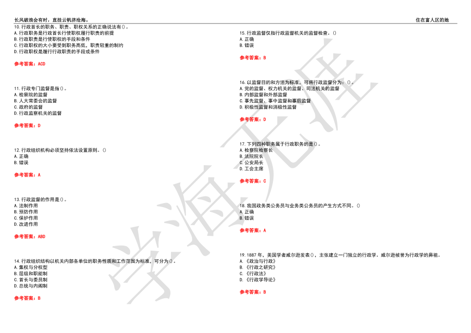 福建师范大学21春“行政管理”《公共管理学》离线作业（三）辅导答案3_第2页