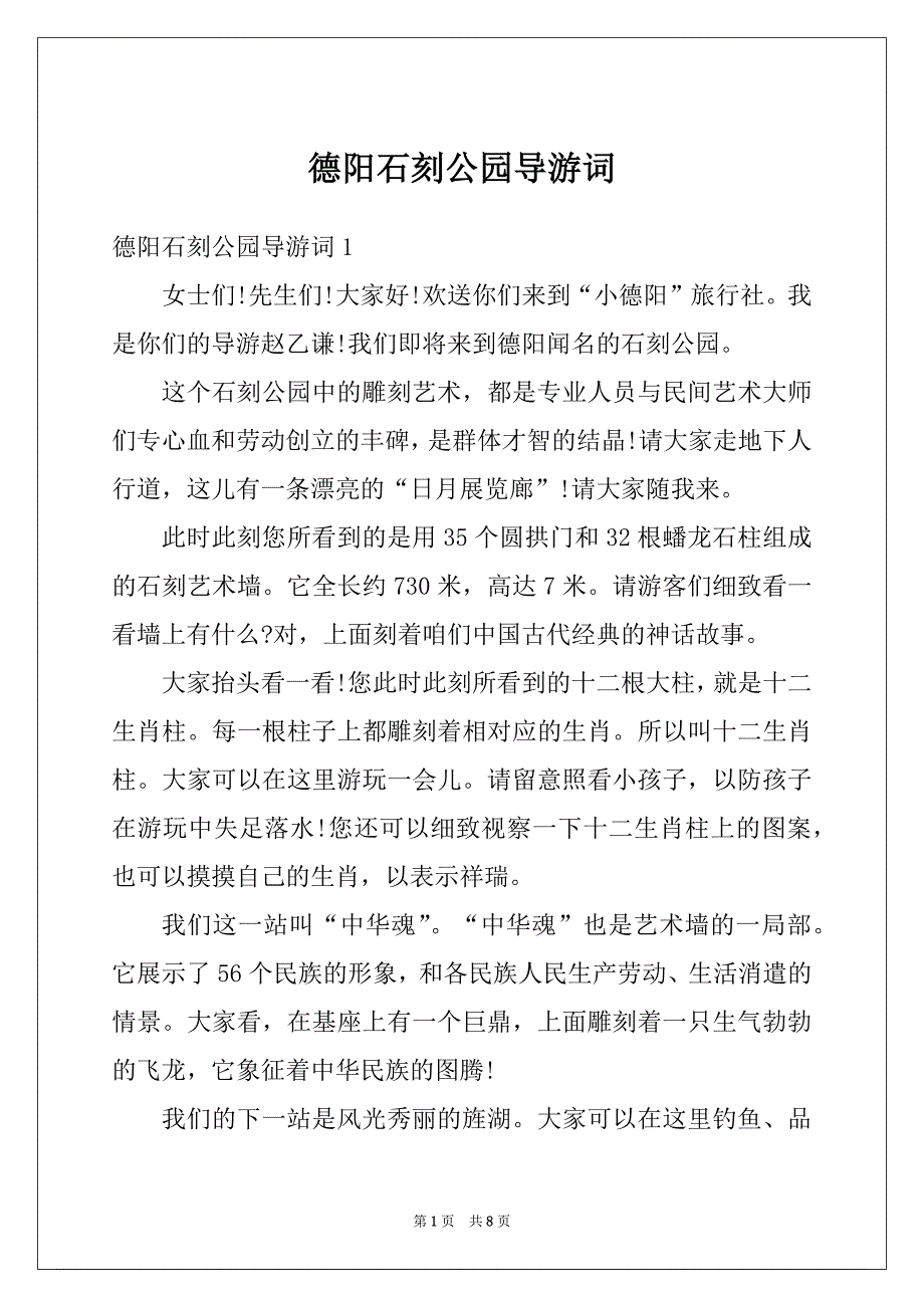 德阳石刻公园导游词_第1页