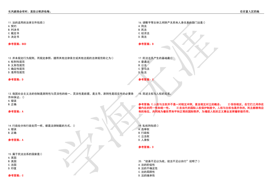 福建师范大学21春“法学”《法理学》离线作业（三）辅导答案3_第2页