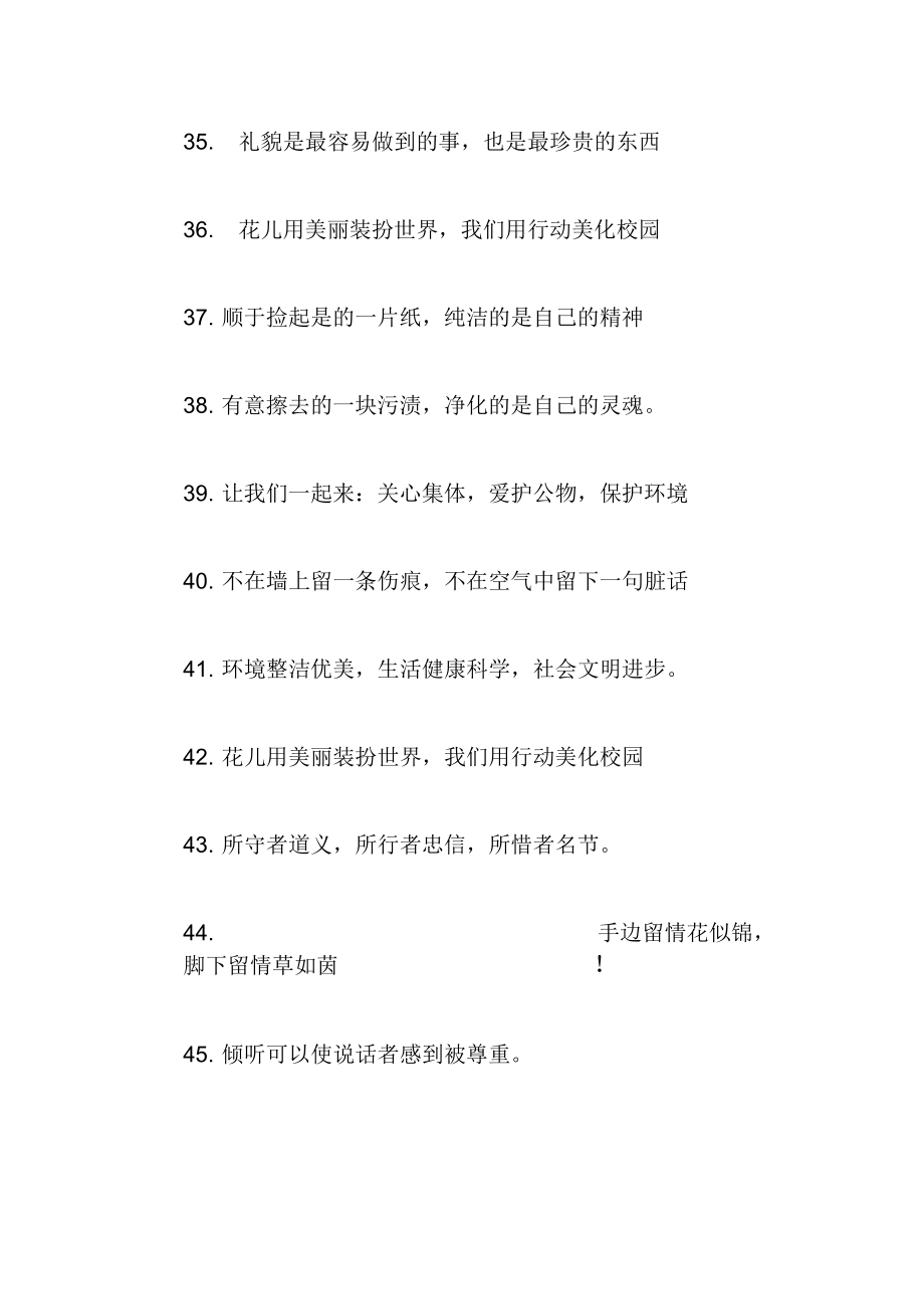 校园文明礼仪名言格言_第4页