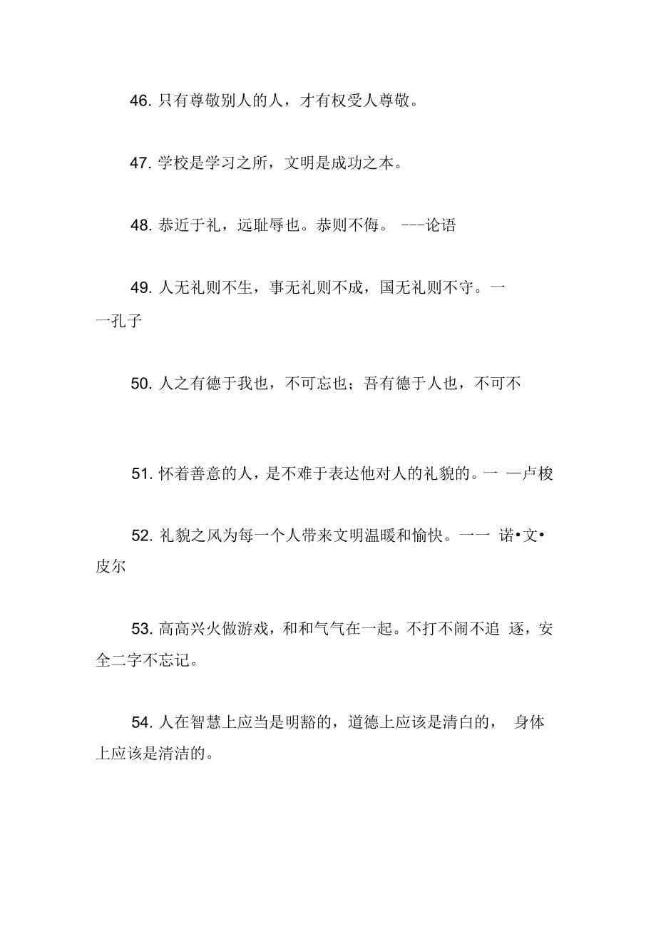 校园文明礼仪名言格言_第5页