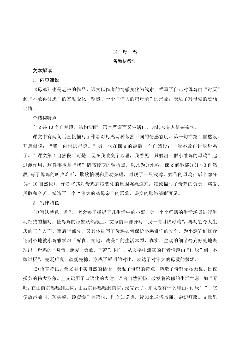 14《母鸡》备课指导 素材_第1页