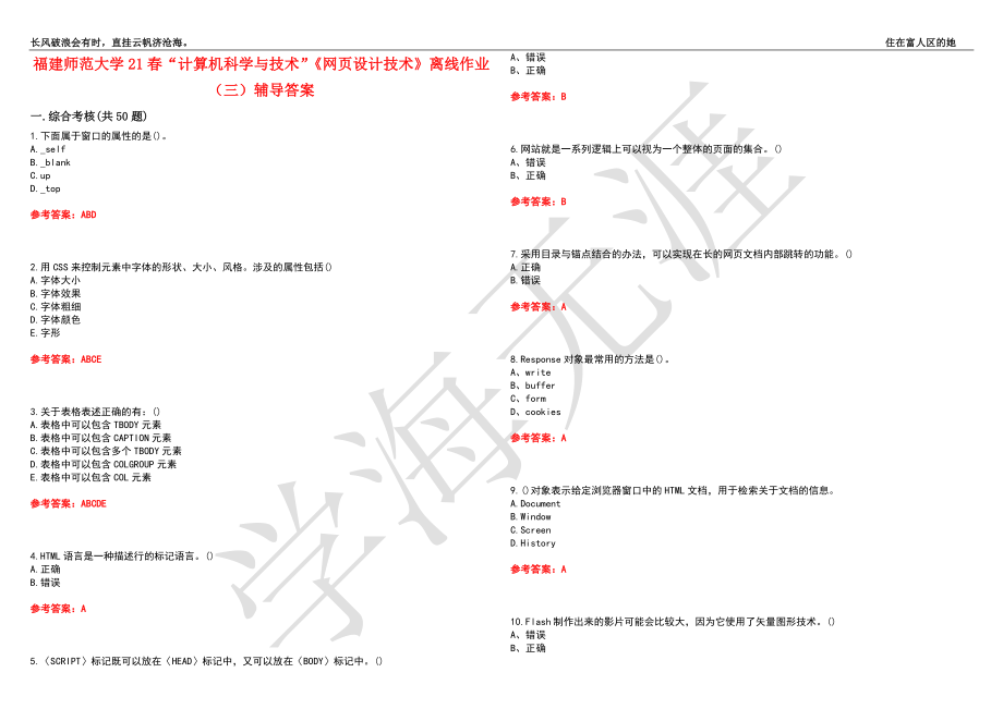 福建师范大学21春“计算机科学与技术”《网页设计技术》离线作业（三）辅导答案3_第1页