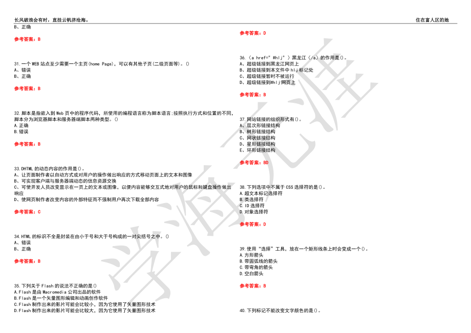 福建师范大学21春“计算机科学与技术”《网页设计技术》离线作业（三）辅导答案3_第4页