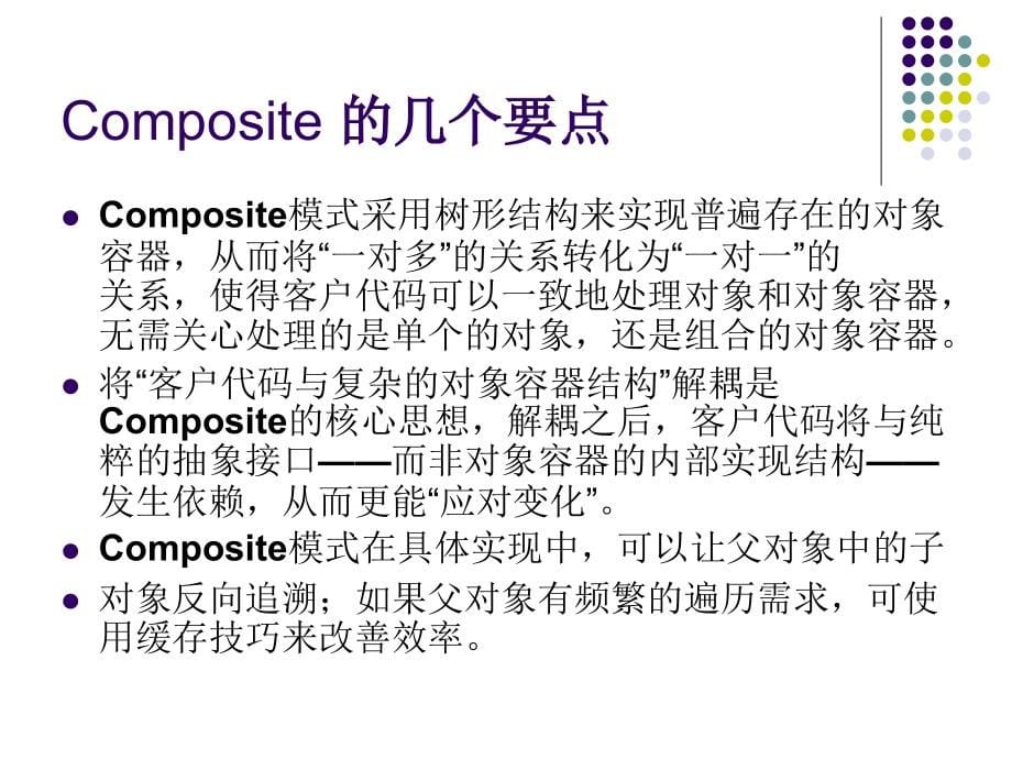 设计模式-03-结构型设计模式_第5页