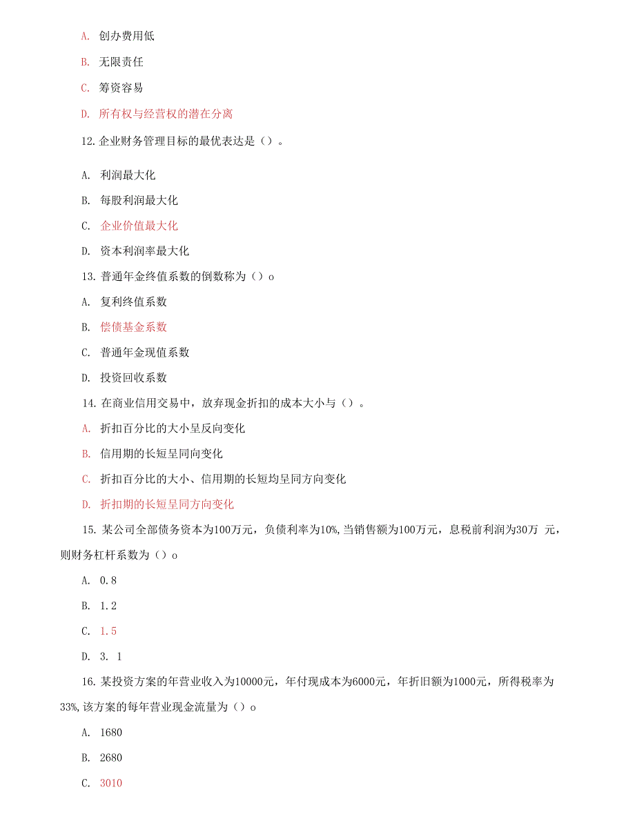 （2022更新）最新国家开放大学电大专科《财务管理》单项选择题题库及答案（试卷号：2038）_第3页