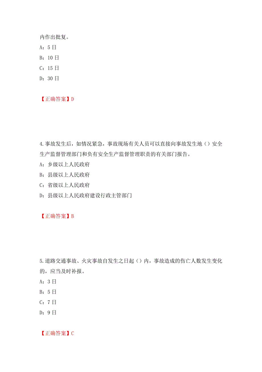 2022年河北省安全员C证考试试题强化卷（必考题）及答案（第18卷）_第2页