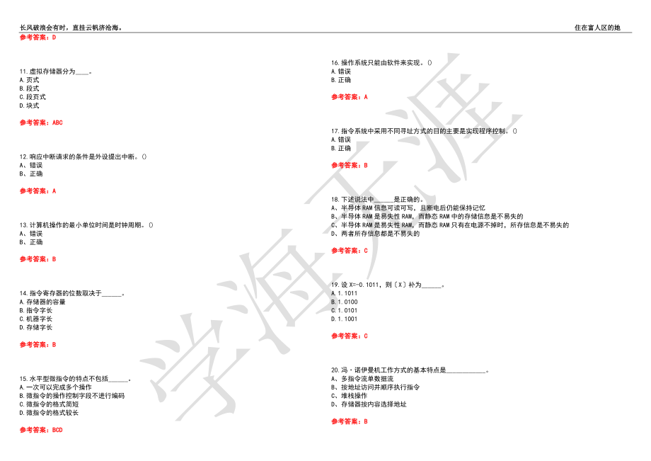 福建师范大学21春“电子信息工程”《计算机组成原理》离线作业（三）辅导答案7_第2页