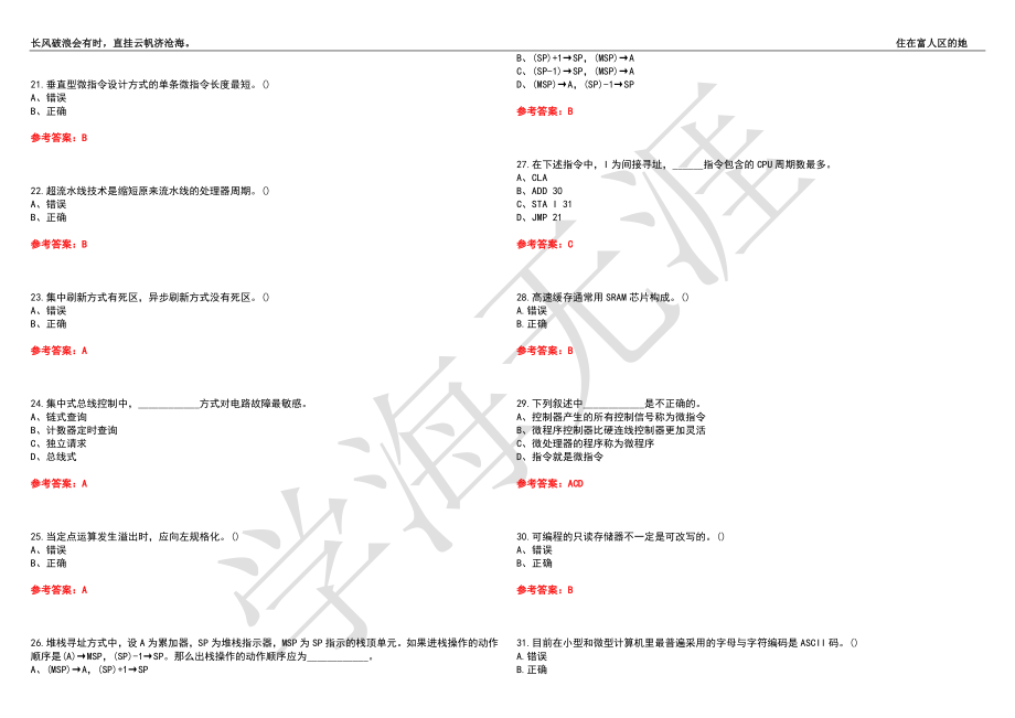 福建师范大学21春“电子信息工程”《计算机组成原理》离线作业（三）辅导答案7_第3页