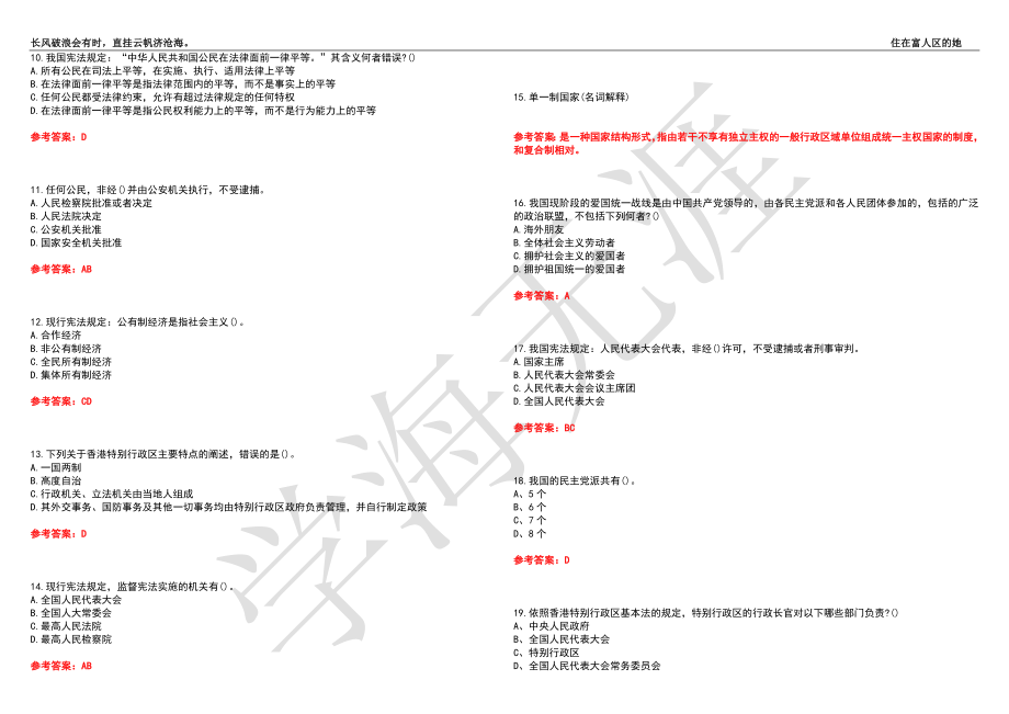 福建师范大学21春“法学”《宪法学》离线作业（四）辅导答案9_第2页