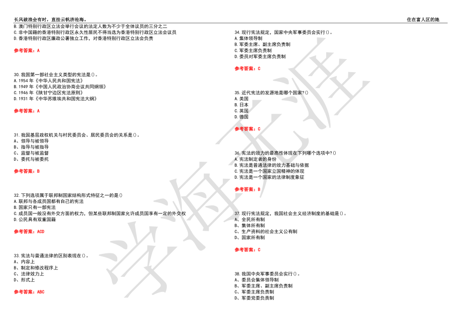 福建师范大学21春“法学”《宪法学》离线作业（四）辅导答案9_第4页