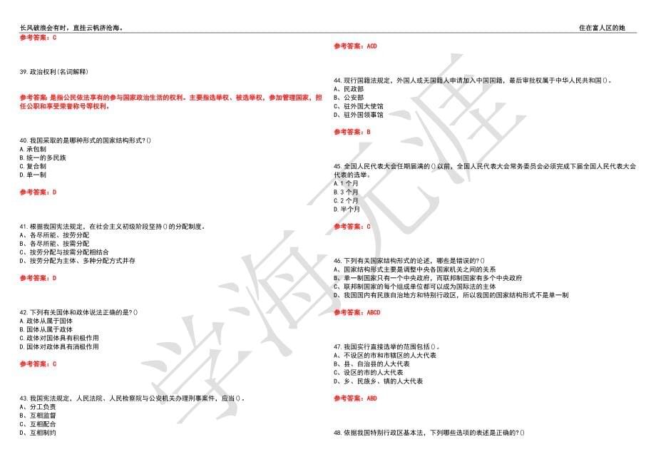 福建师范大学21春“法学”《宪法学》离线作业（四）辅导答案9_第5页