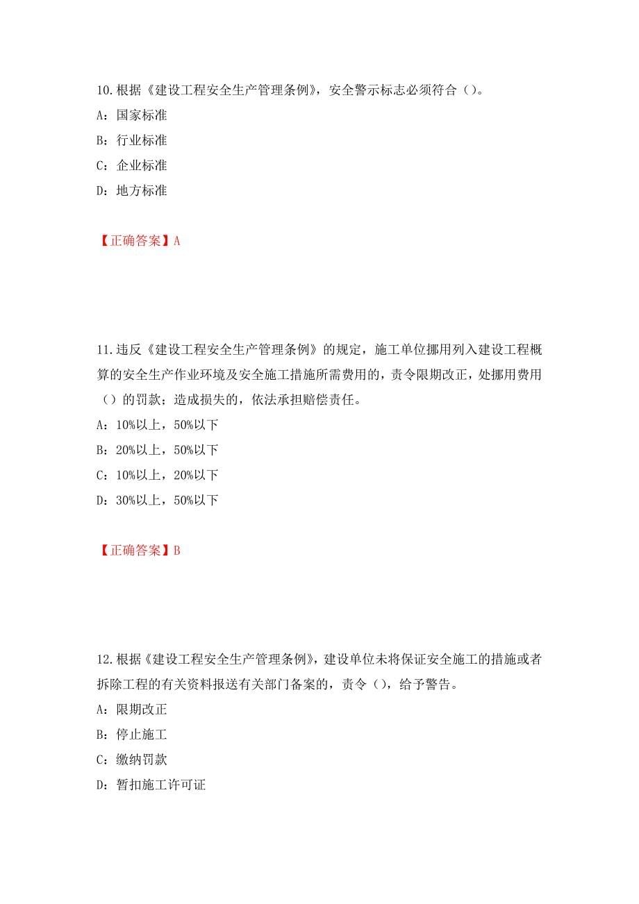 2022年浙江省三类人员安全员B证考试试题强化卷（必考题）及答案（第64版）_第5页