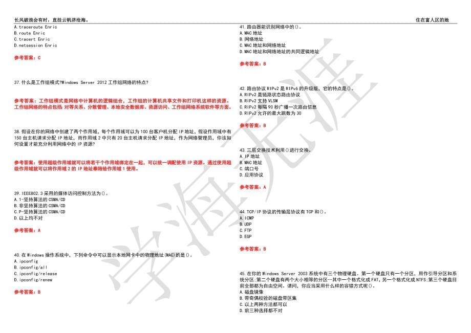 福建师范大学21春“计算机科学与技术”《网络管理与应用》离线作业（四）辅导答案7_第5页