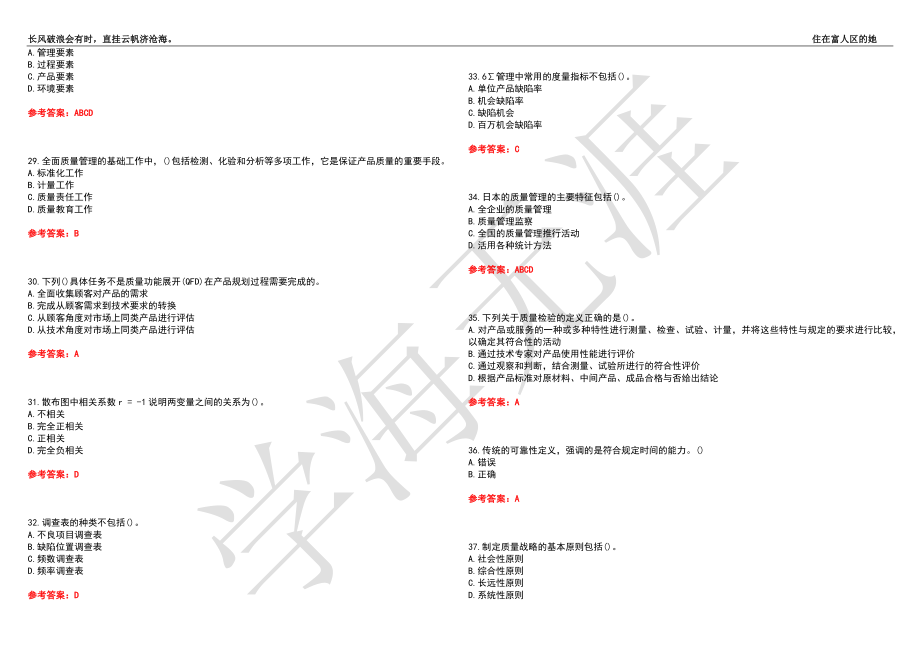 西北工业大学21春“工业工程”《质量控制及可靠性》离线作业（四）辅导答案4_第4页