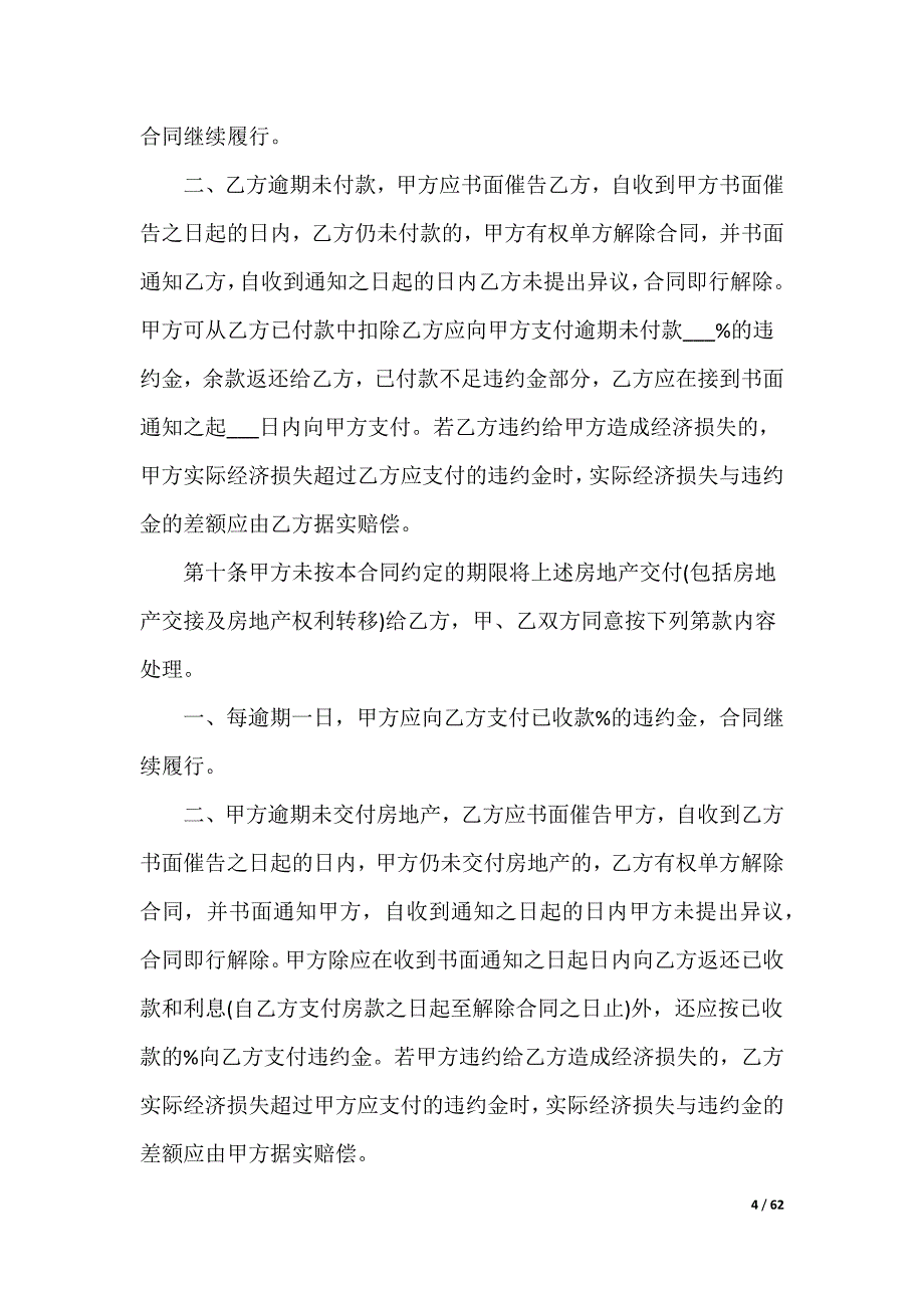 有关房屋买卖合同_第4页