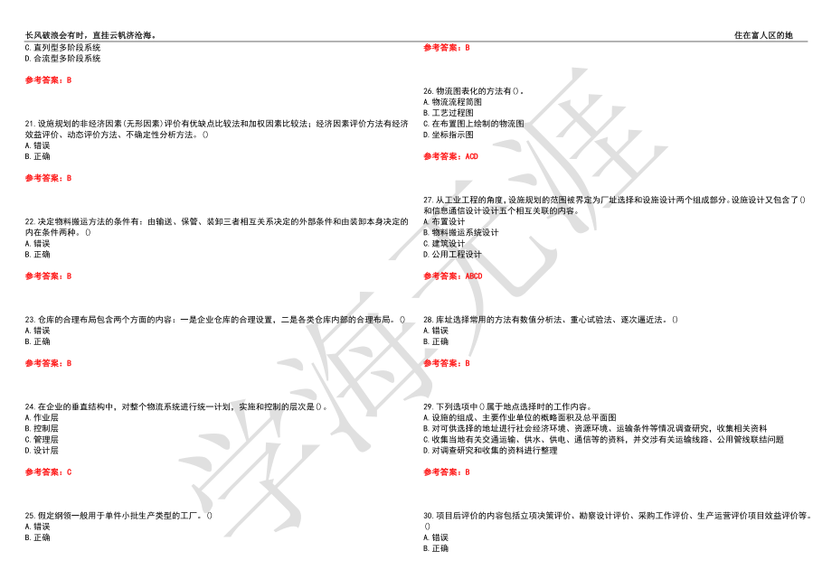 西北工业大学21春“工商管理”《设施规划与物流分析》离线作业（二）辅导答案4_第3页