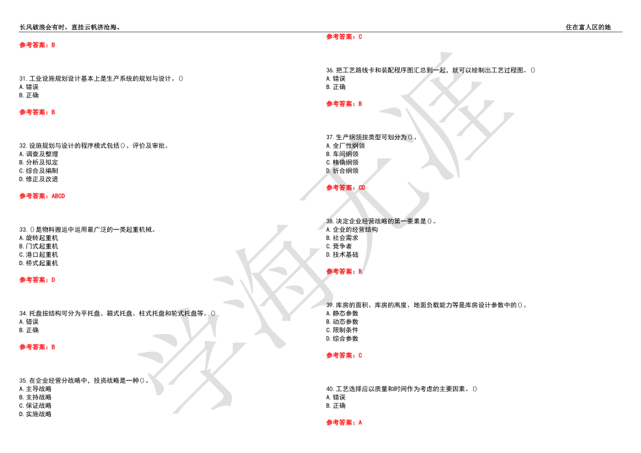 西北工业大学21春“工商管理”《设施规划与物流分析》离线作业（二）辅导答案4_第4页