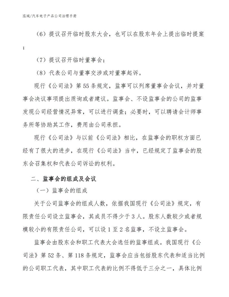 汽车电子产品公司治理手册_第4页