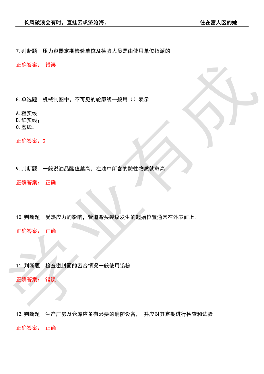 2022年操作工技能鉴定-灰化检修工历年考试真题汇编7（带答案）_第2页