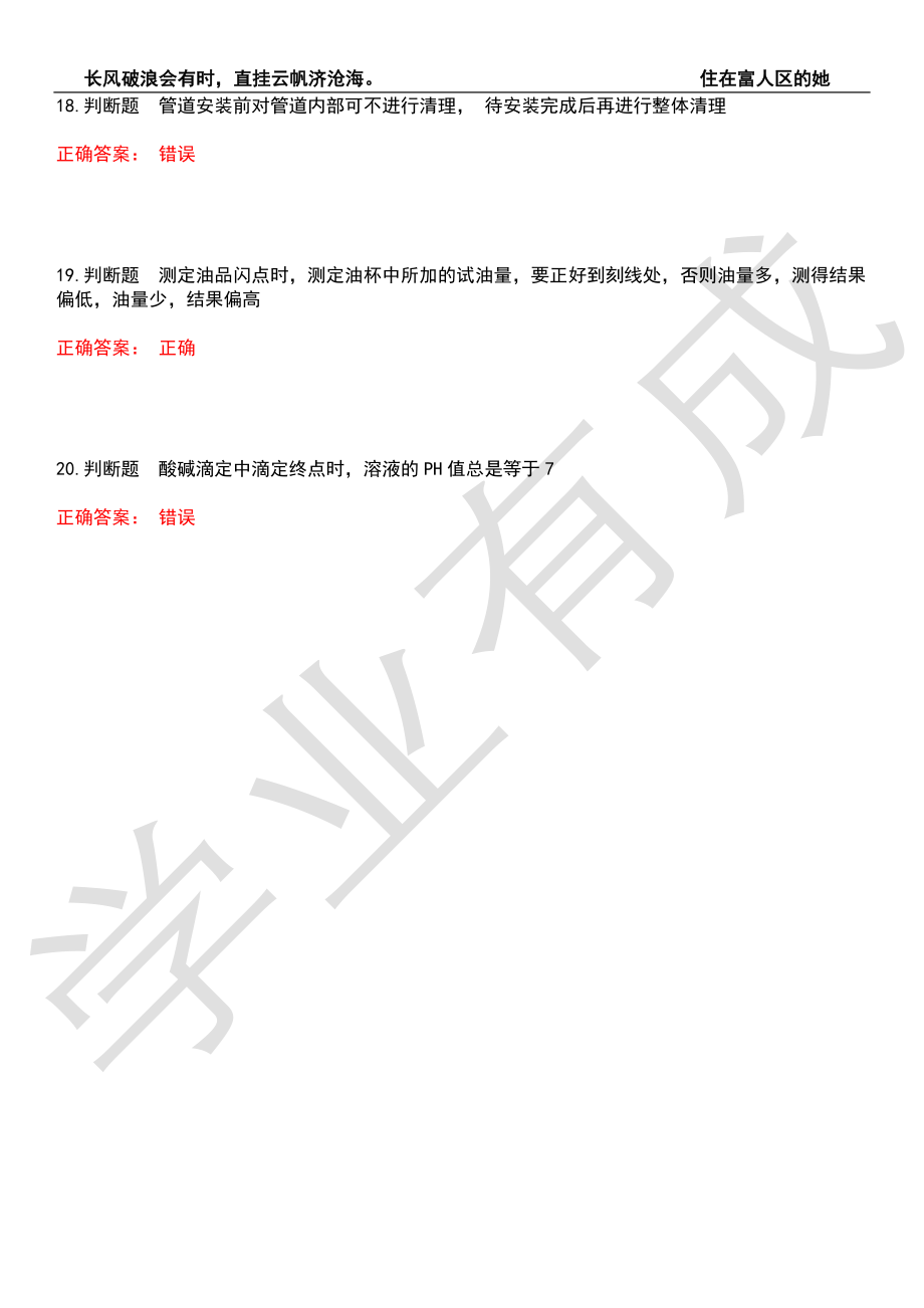 2022年操作工技能鉴定-灰化检修工历年考试真题汇编7（带答案）_第4页