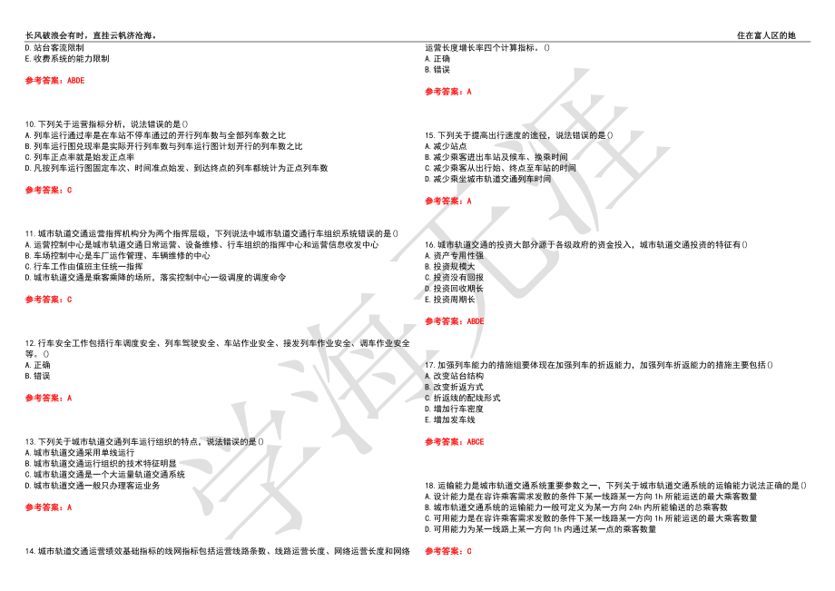 西南交通大学21春“交通运输”《城市轨道交通运营管理》离线作业（二）辅导答案5_第2页