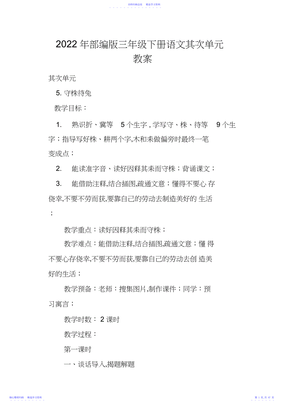 2022年部编版三年级下册语文第二单元教案_第1页