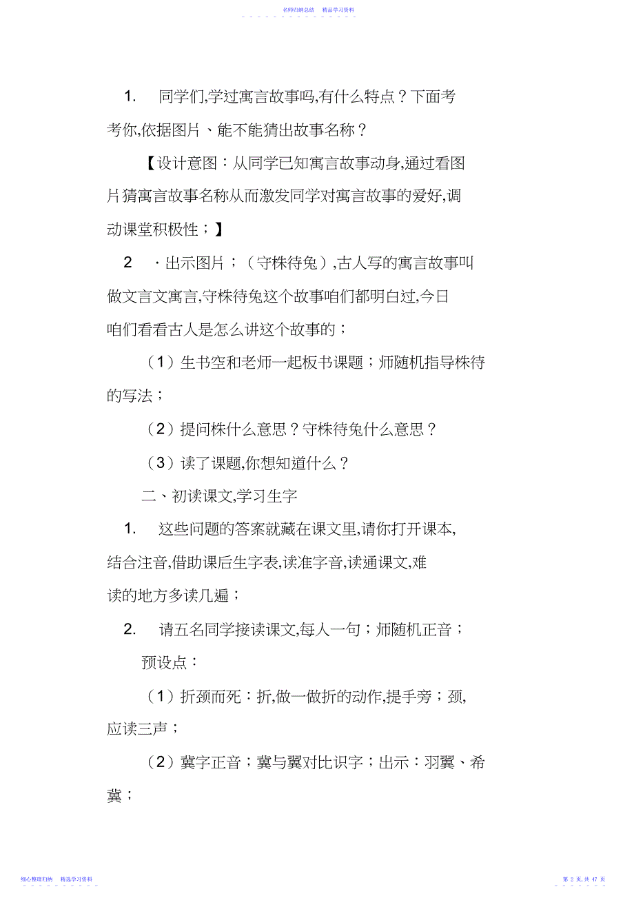 2022年部编版三年级下册语文第二单元教案_第2页