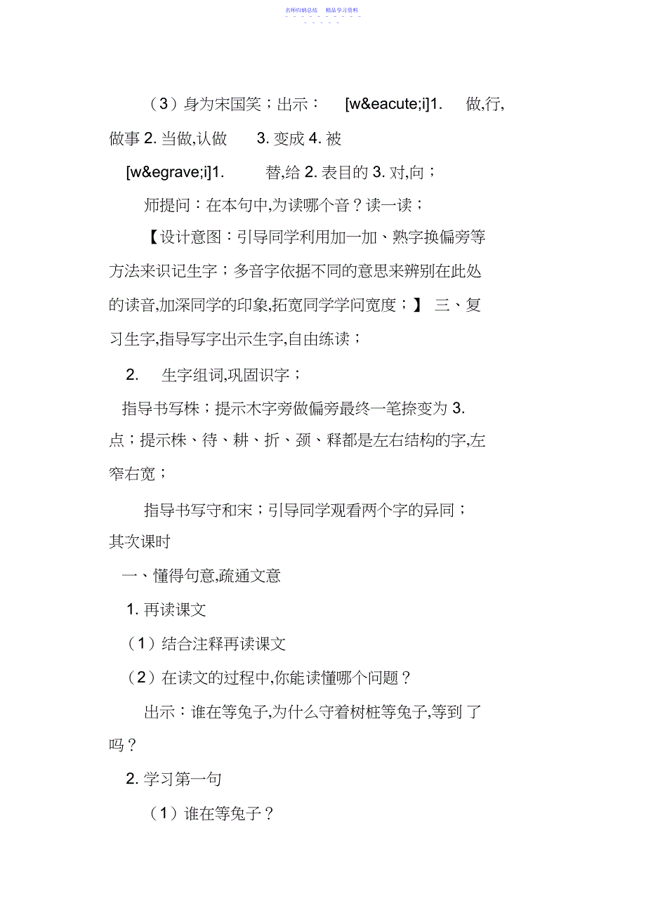 2022年部编版三年级下册语文第二单元教案_第3页