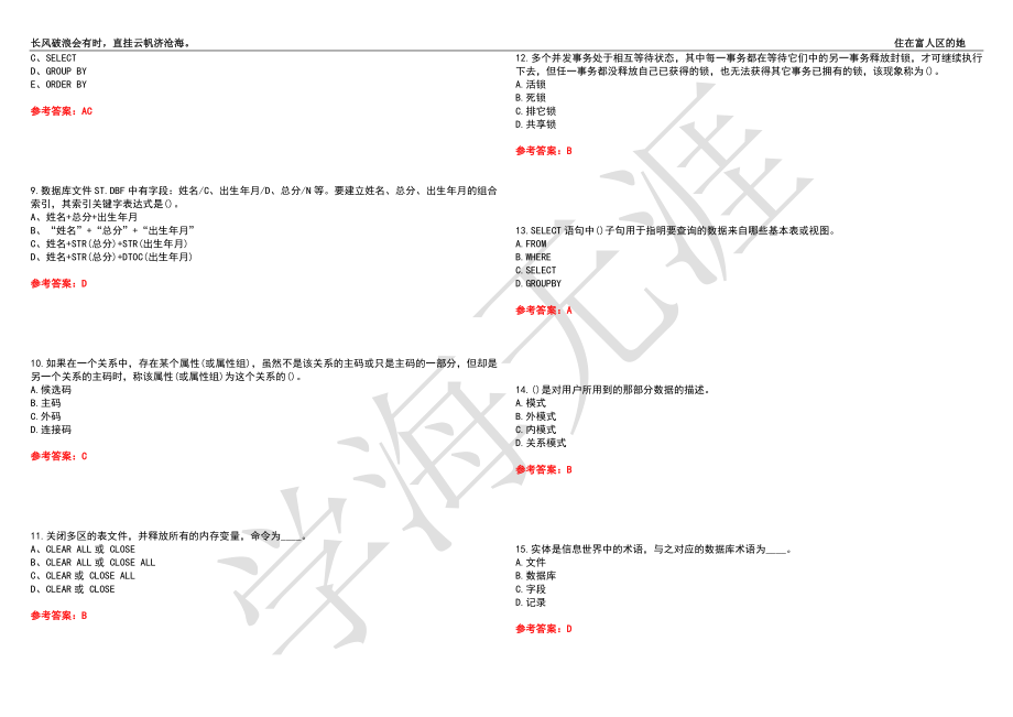 福建师范大学21春“计算机科学与技术”《数据库管理与应用》离线作业（二）辅导答案4_第2页