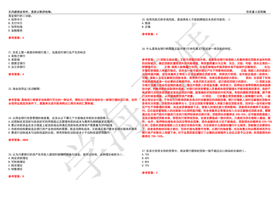 福建师范大学21春“金融学”《商业银行经营与管理》离线作业（二）辅导答案2_第3页