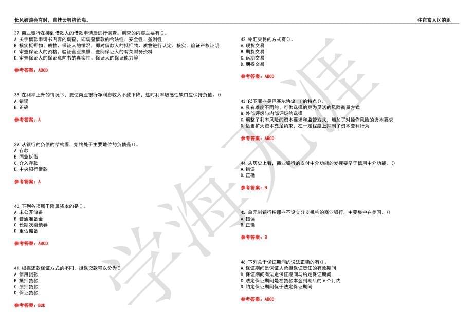 福建师范大学21春“金融学”《商业银行经营与管理》离线作业（二）辅导答案2_第5页