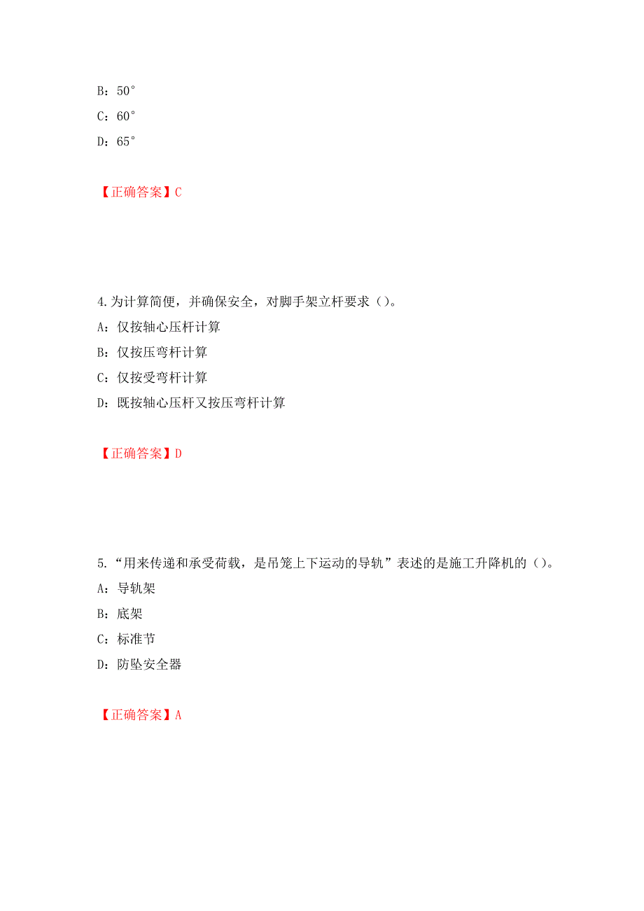 2022年河南省安全员C证考试试题强化卷（必考题）及答案（第32版）_第2页