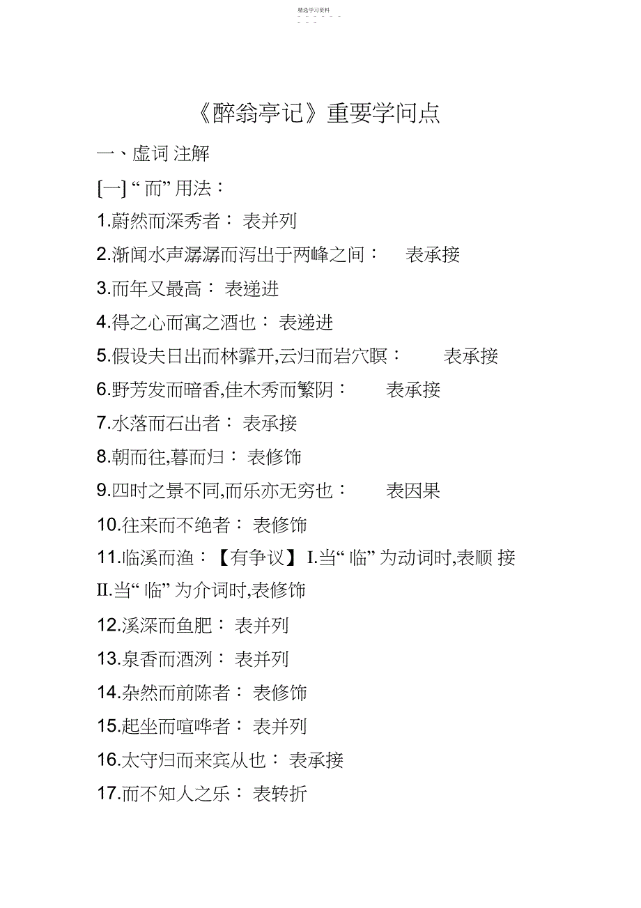 2022年醉翁亭记文言知识点---整理_第1页