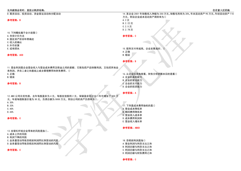 西安交通大学21春“会计学”《公司财务分析》离线作业（四）辅导答案10_第2页