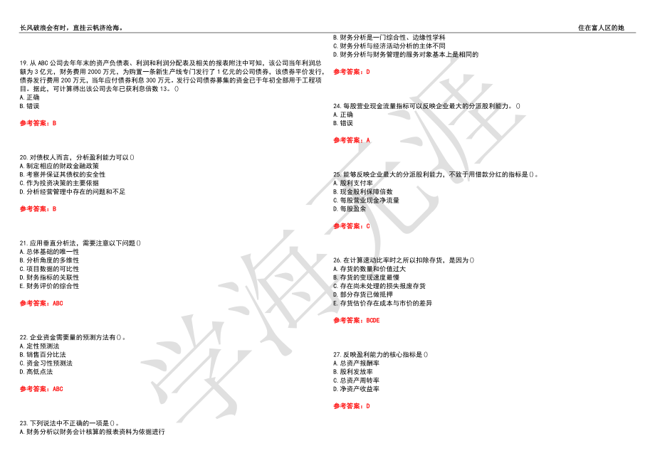 西安交通大学21春“会计学”《公司财务分析》离线作业（四）辅导答案10_第3页