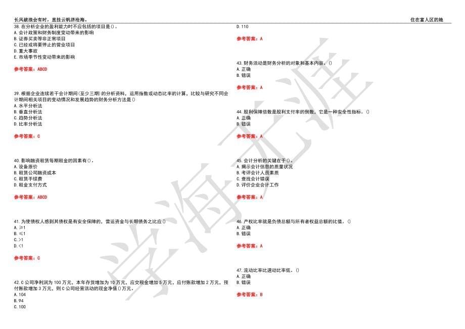 西安交通大学21春“会计学”《公司财务分析》离线作业（四）辅导答案10_第5页