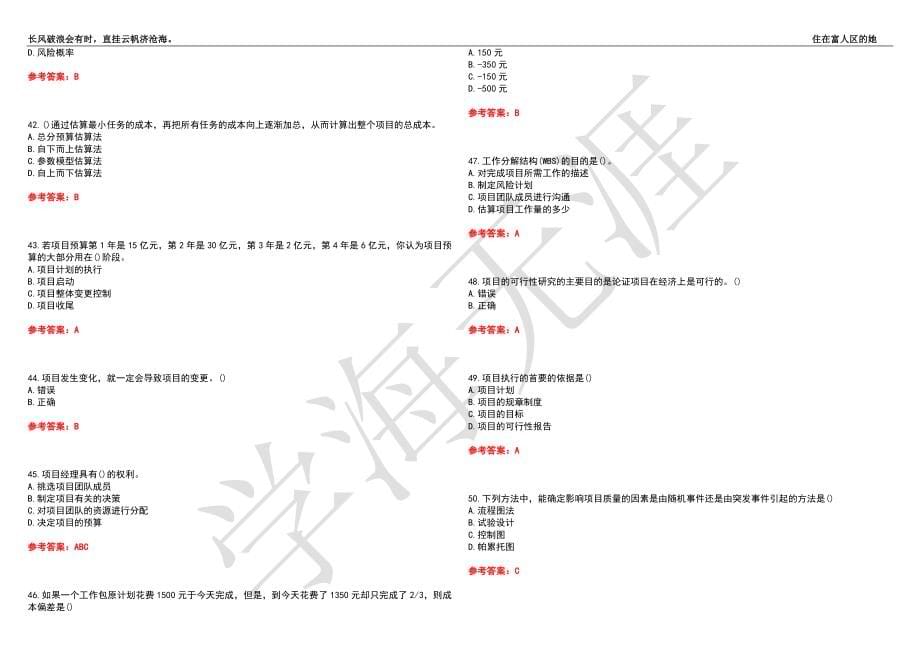 福建师范大学21春“财务管理”《IT项目管理》离线作业（三）辅导答案9_第5页