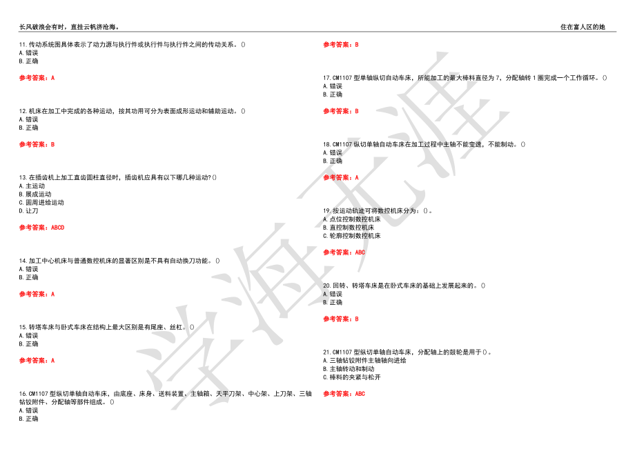 西北工业大学21春“机械设计制造及其自动化”《机械制造装备与设计》离线作业（二）辅导答案5_第2页