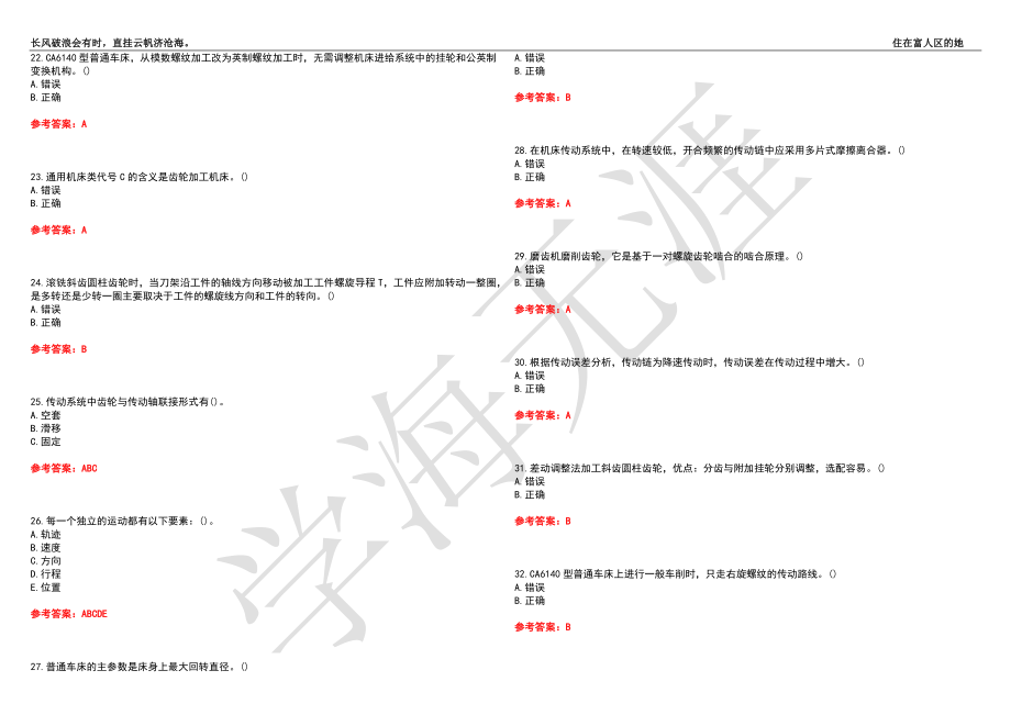 西北工业大学21春“机械设计制造及其自动化”《机械制造装备与设计》离线作业（二）辅导答案5_第3页