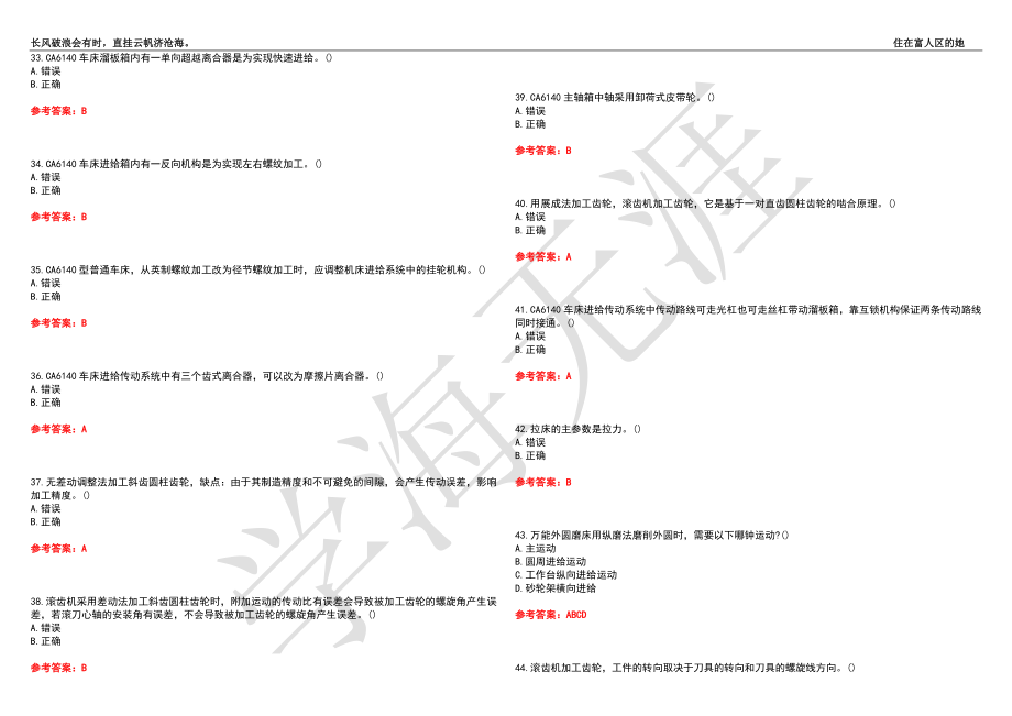 西北工业大学21春“机械设计制造及其自动化”《机械制造装备与设计》离线作业（二）辅导答案5_第4页