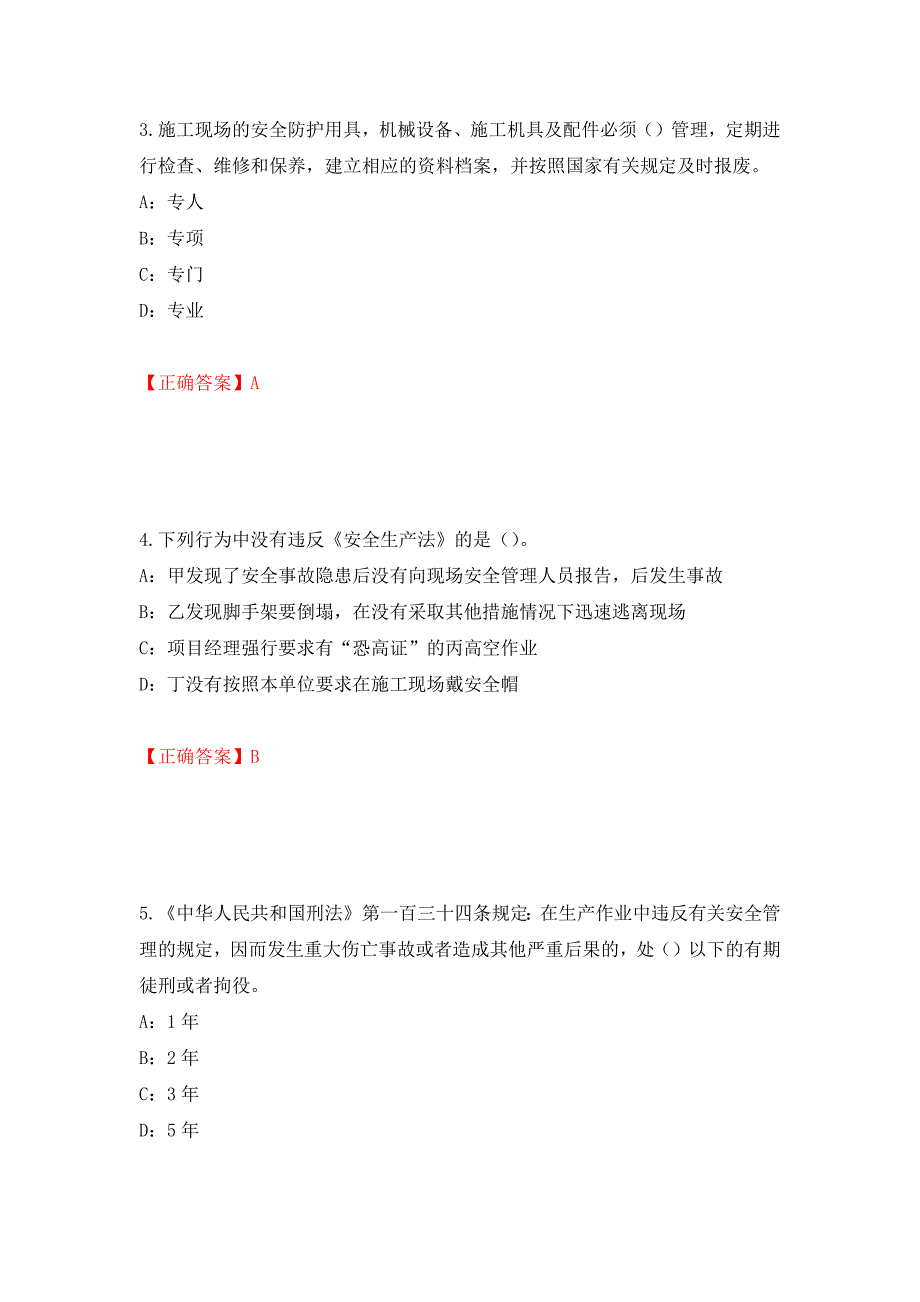 2022年海南省安全员C证考试试题强化卷（必考题）及答案（第12卷）_第2页