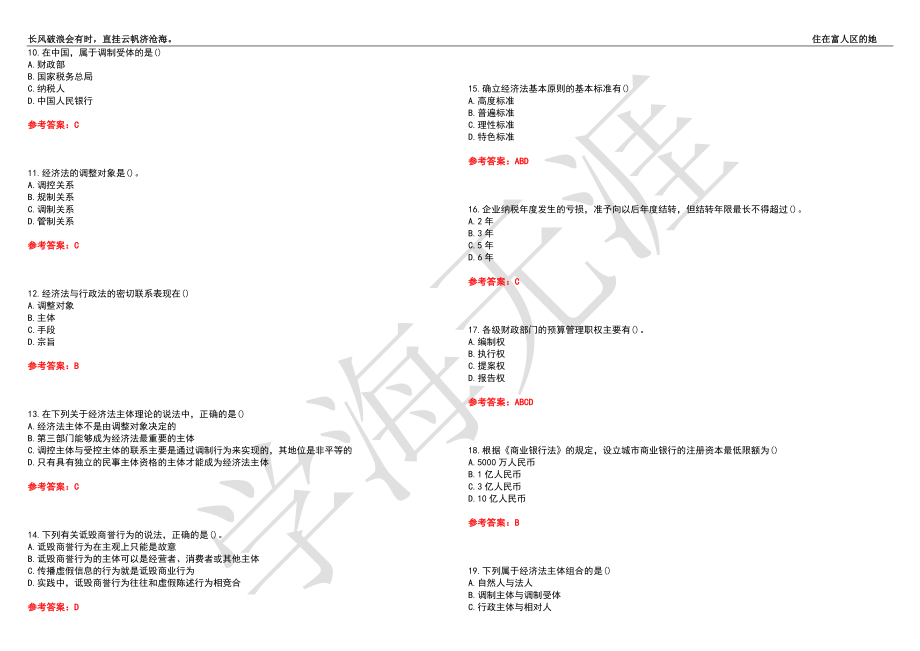 福建师范大学21春“法学”《经济法》离线作业（三）辅导答案8_第2页