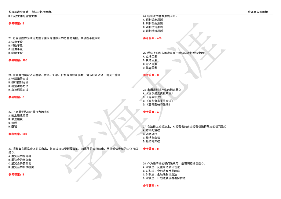 福建师范大学21春“法学”《经济法》离线作业（三）辅导答案8_第3页