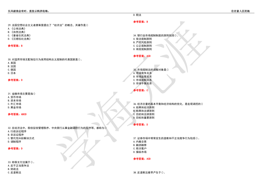 福建师范大学21春“法学”《经济法》离线作业（三）辅导答案8_第4页